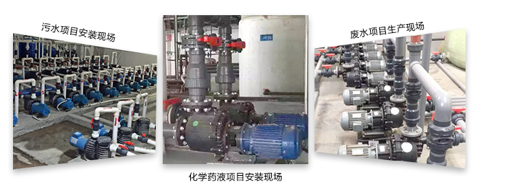 自吸式耐酸堿工程案例