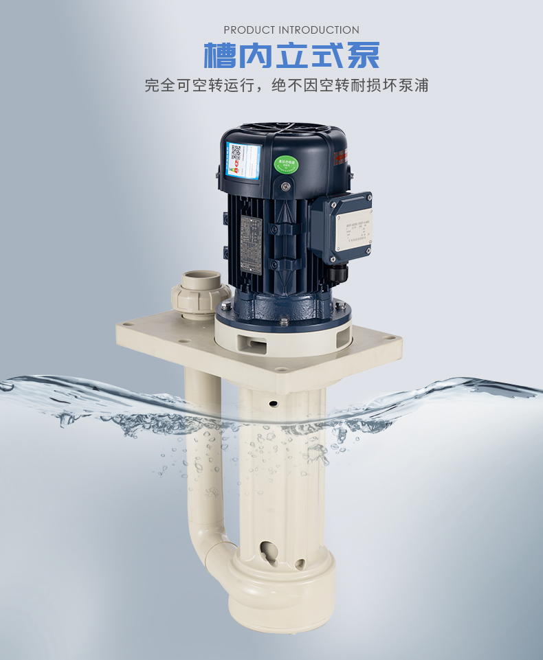 立式泵具備哪些獨(dú)特的特點(diǎn)？