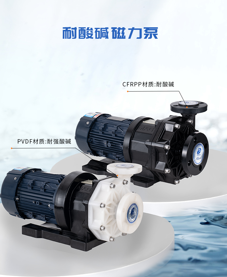 耐酸堿磁力泵故障解決方法及注意事項