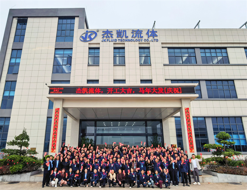 開(kāi)工大吉！杰凱流體2026新春茶話會(huì)圓滿(mǎn)舉行，共啟新年新征程！